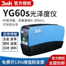 3nh 光泽度仪YG268智能型三角度陶瓷石材玻璃油漆涂料光泽检测仪