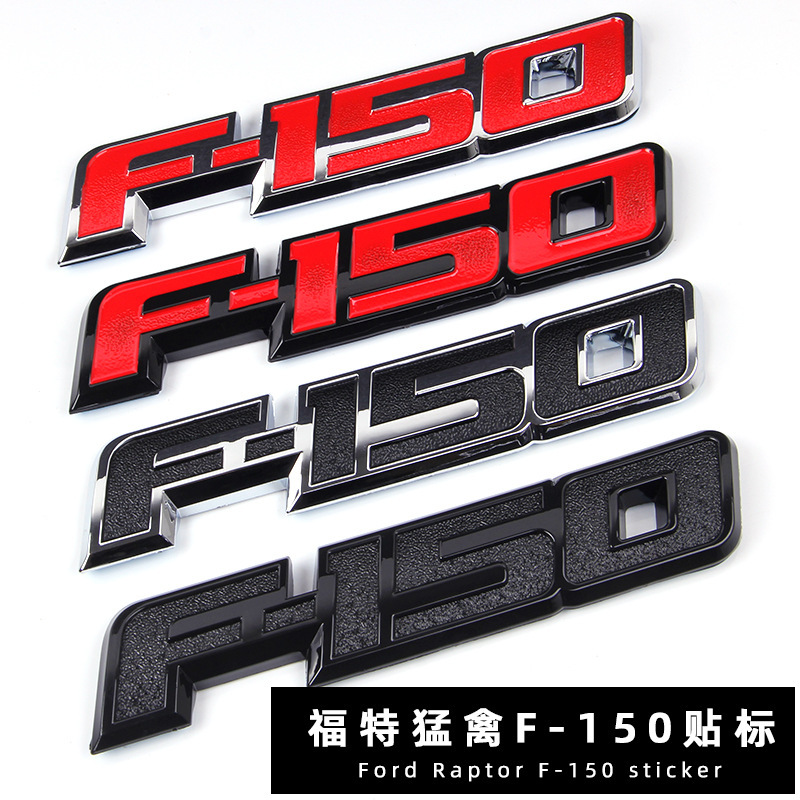 适用于福特猛兽f150贴标改装车标 f150皮卡abs装饰贴后尾箱贴标-阿里