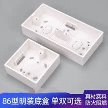 86型白色明装底盒 PVC加厚阻燃明盒电源开关明装插座线槽接线盒