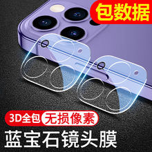 适用苹果15镜头膜iPhone15Promax手机后置摄像头钢化保护14镜头贴