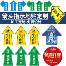 地面指示箭头标识耐磨防滑防水地贴广告标示指向箭头地面标识设计