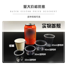 批发试饮杯20ml一次性杯子小号塑料透明30迷你纸杯50试吃喝一口品