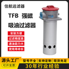 TFB工程车液压油箱吸油过滤器 搅拌车散热器过滤器 配TFBX滤芯