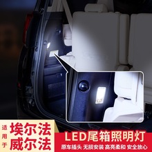 适用于丰田埃尔法后备箱LED照明灯威尔法汽车专用品30系改装配件