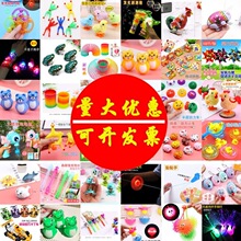 儿童小玩具义乌夜市地摊小商品公园广场新年摆摊批fa热销发光礼品