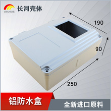 长河仪表壳体 铝合金防水盒 铝压铸防水盒铝壳现货250*190*90
