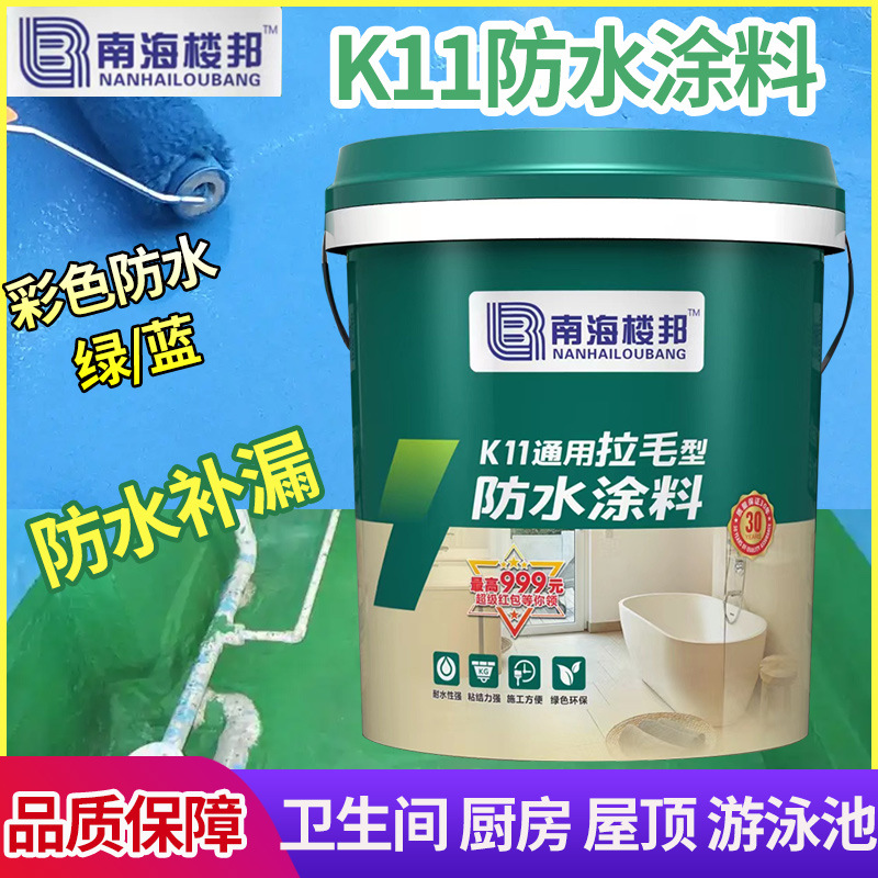 南海楼邦k11防水涂料外墙卫生间防水材料楼顶屋顶防水补漏游泳池