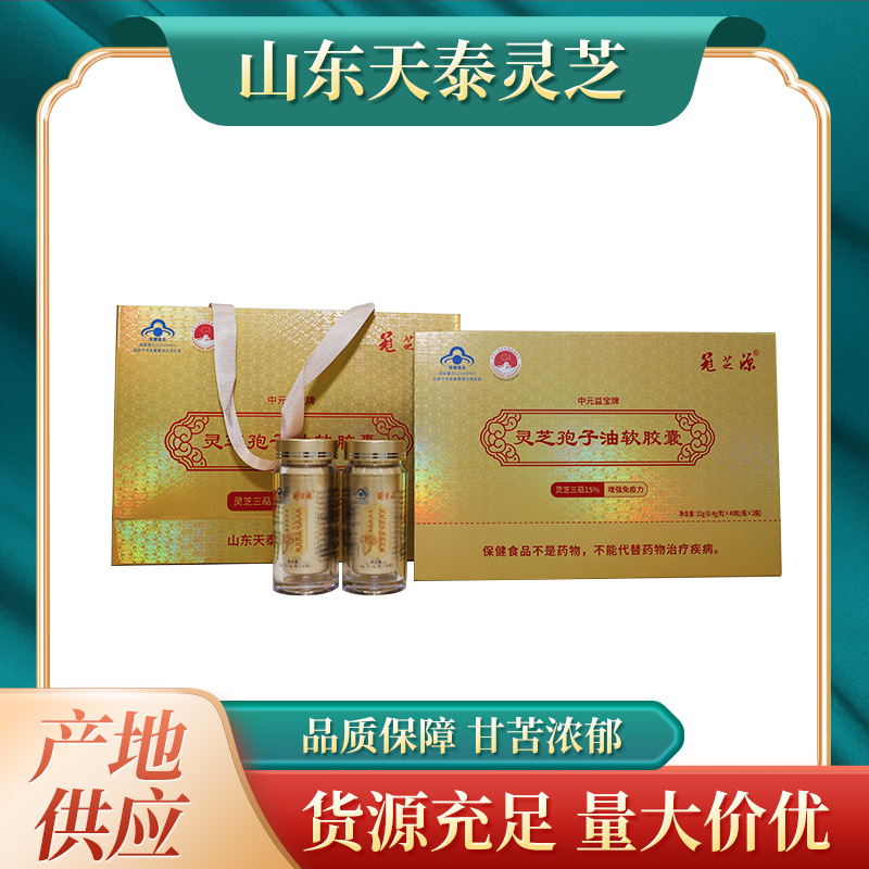 灵芝孢子油软胶囊32g*40粒*2瓶瓶装批发山东灵芝孢子油-阿里巴巴