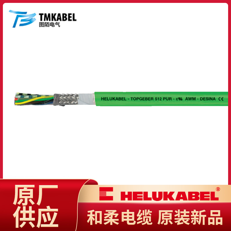 HELUKABEL-和柔电缆TOPSERV PUR高柔性TOPGEBER 512 PUR电线 批发