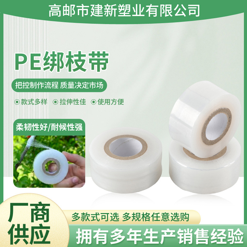 绑枝机捆枝绑胶带园艺园林番茄pe透明绑枝带葡萄西红柿果树嫁接膜