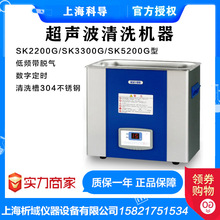 上海科导 超声波清洗机器SK2200G/SK3300G/SK5200G脱气系列清洗机