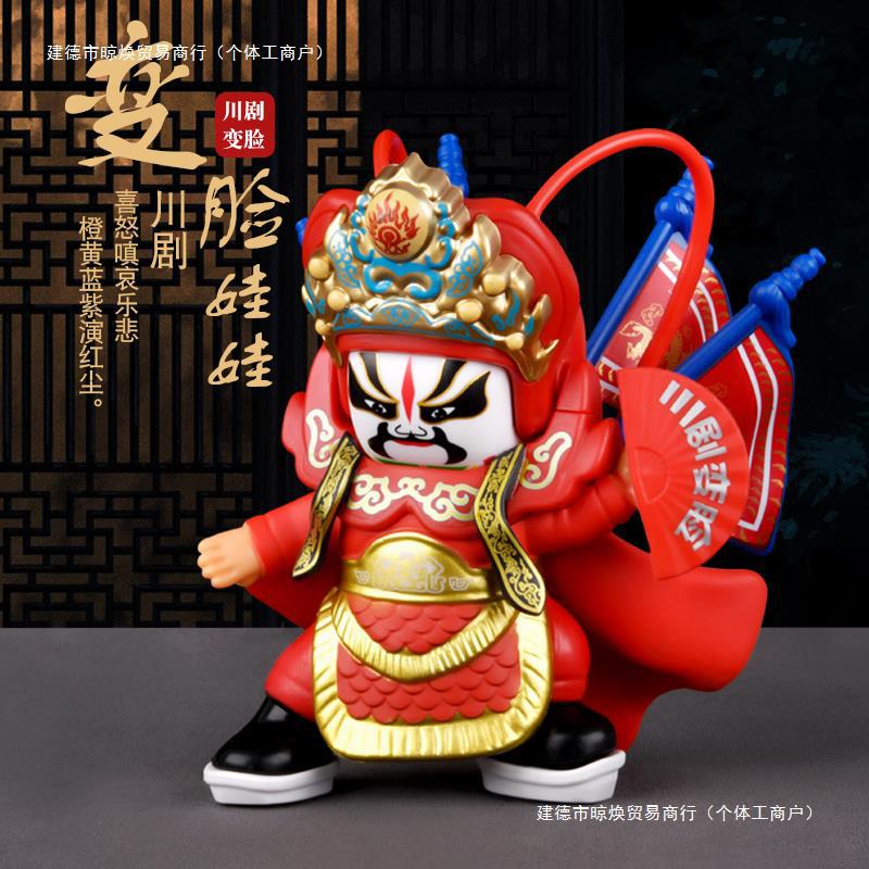 川剧变脸娃娃四川脸谱儿童玩具创意玩偶幼儿园小礼物特色纪念品