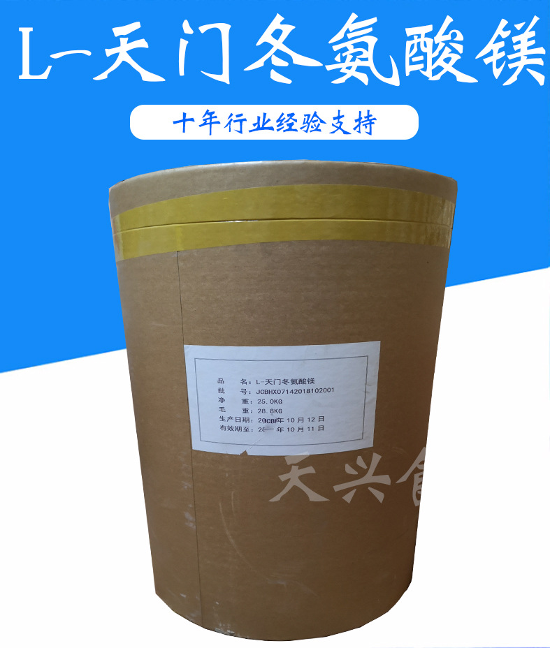 天门冬氨酸镁 食品级 l-天门冬氨酸镁 营养强化剂 氨基酸镁