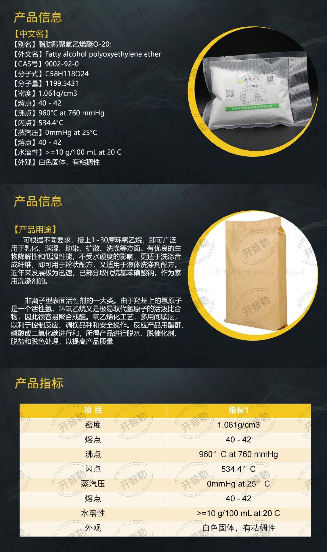 供应平平加o-20 匀染剂o-20 鲸蜡硬脂醇聚醚-20 分装500g/袋