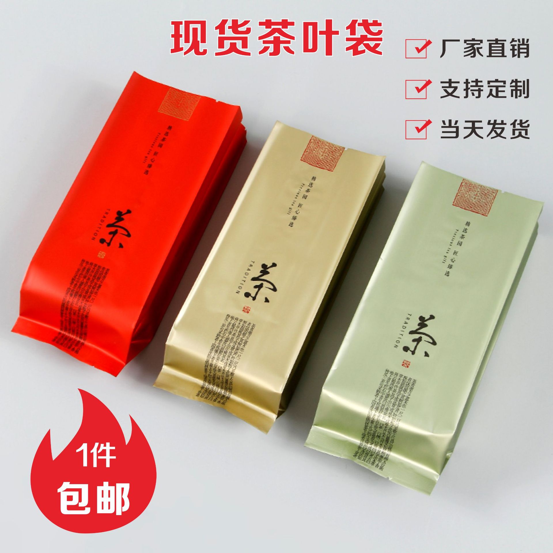 三两茶叶包装袋
