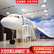 大型仿真飞机  景区学校教学培训模拟舱 航空客各类型号制作模型