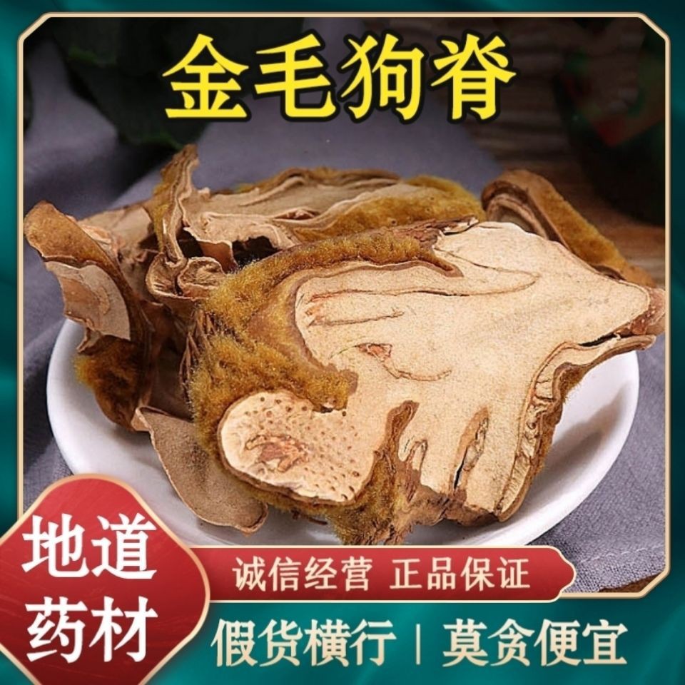 新中药材金毛狗脊片500g广西熟狗脊百枝狗青强膂苟脊粉食用农产品