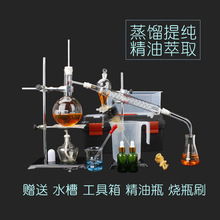 精油蒸馏设备新款全套蒸馏蒸馏器提取精油冷凝实验烧瓶