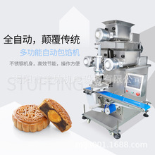 成型机食品厂加工设备厂家直供不锈钢月饼机月饼包陷机小型月饼机
