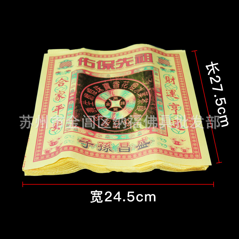 台湾金纸祖先保佑金 清明冬至烧纸钱拜祖先黄纸冥币条金