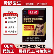 崎野医生蝙蝠蛾拟青霉菌丝体粉西洋参胶囊贴牌加工定制官方旗舰店