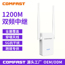 COMFAST CF-WR755AC无线中继器1200兆双频WIFI信号增强放大器穿墙