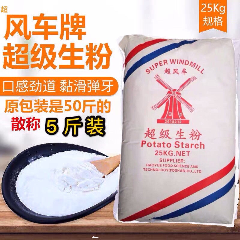 今风车牌生粉 5斤生粉 散装食用土豆粉超 级生粉 马铃薯淀粉-阿里巴巴