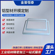 铝合金边框显示器挤压铝型材CNC加工LED广告铝外壳一体折弯铝框