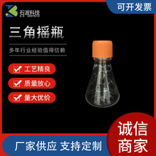 工厂现货PETG材质透气盖三角摇瓶无DNARNA酶无热源细胞培养锥形瓶
