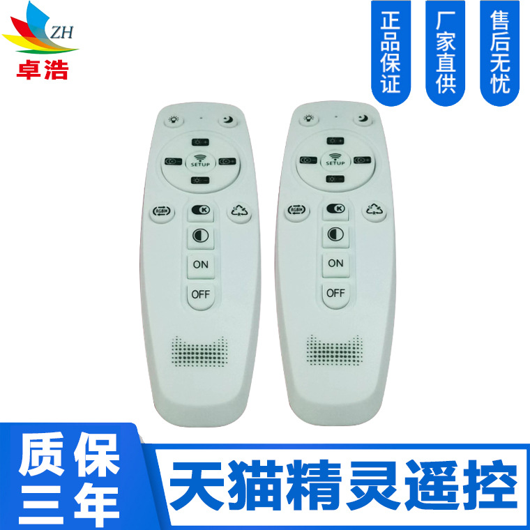 for Tmall Genie Remote Control Intelligent Dimming and Color-Changing Temperature Drive Power Supply Tmall Genie Intelligent Drive Remote Control