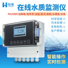 水质在线监测仪覆膜法溶解氧监测设备余氯ph电导率污泥浓度监测仪