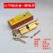 小70锁芯铝合金铜钥匙锁芯执手锁锁芯卧室门 室内门锁芯锁具配件