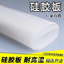 厂家供应优质白色透明硅胶板 耐高温硅胶板 1mm2mm3mm5mm硅胶板