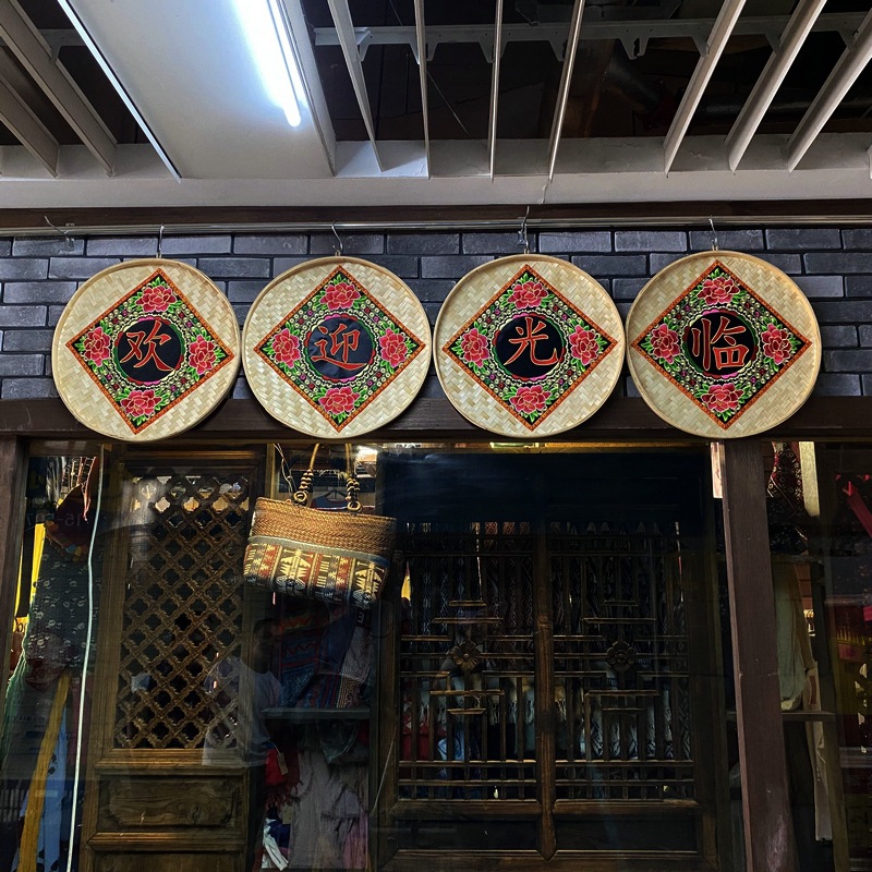 民族风手工竹编簸箕刺绣对联欢迎光临农家乐饭店挂饰门头招牌墙饰
