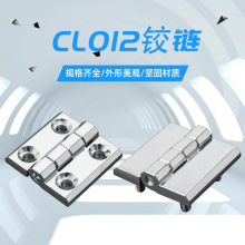 CL218-40/60重型工业铰链不锈钢加厚012锌合金226 电箱合页