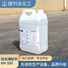 现货硅烷偶联剂KH550 KH560 塑料添加剂表面改性剂玻纤填料粘合