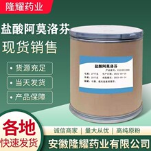 盐酸阿莫洛芬 100g/袋 盐酸阿莫洛芬 78613-38-4