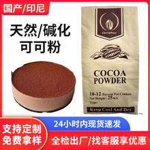 现货可可粉巧克力粉食品级烘焙冲饮大茶碱专用碱化天然可可粉