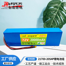 21700-20S4P锂电池组72V20000mAh 6100g电动自行车滑板车电池