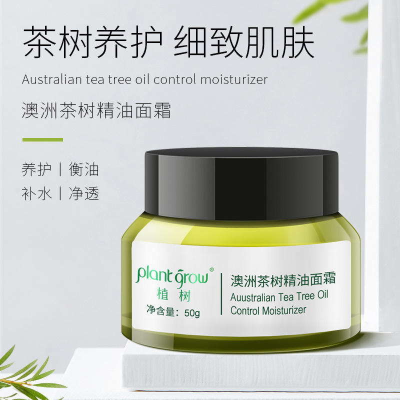 茶树祛痘面霜50ml祛痘印衡油祛痘膏补水润肤霜滋润祛痘精华现货