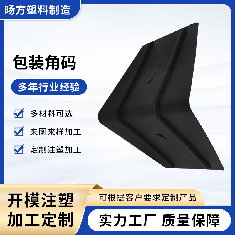 注塑加工塑料角码连接件PP塑料制品L型角码橱柜配件塑料产品定制