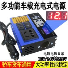 多功能车载12V24V转220V家用车汽车大货车通用插座充电逆变转换器