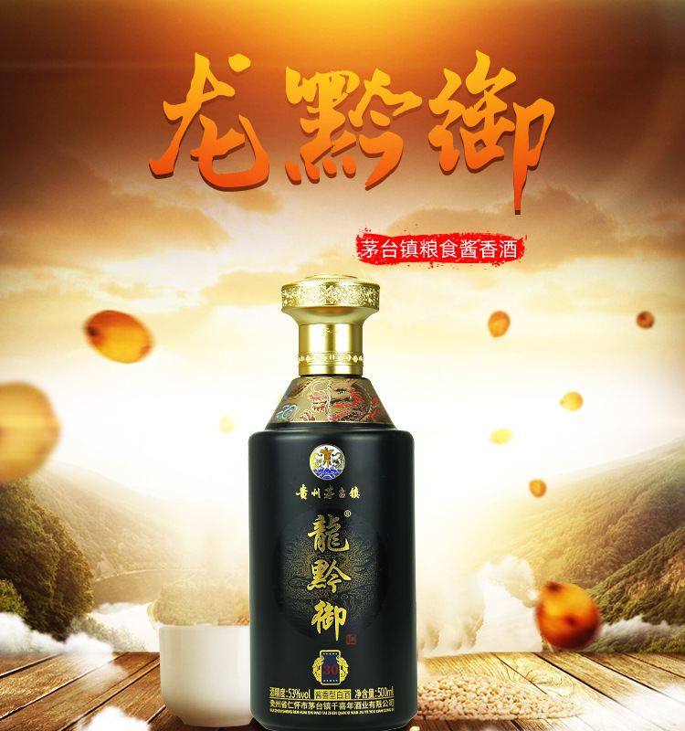 酱香型白酒贵州龙黔御酒黑钻53度年份原浆老土酒500ml喜宴酒整箱