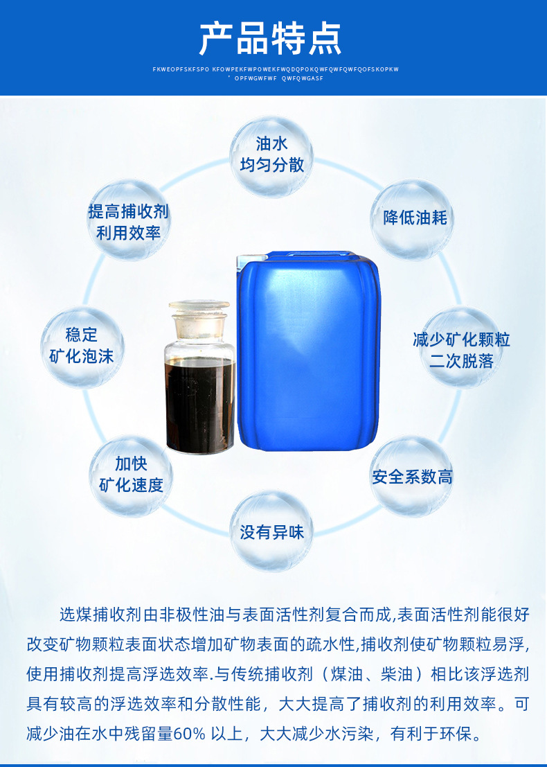 厂家供应洗煤厂用捕收剂,浮选剂浮选油(技术传授)