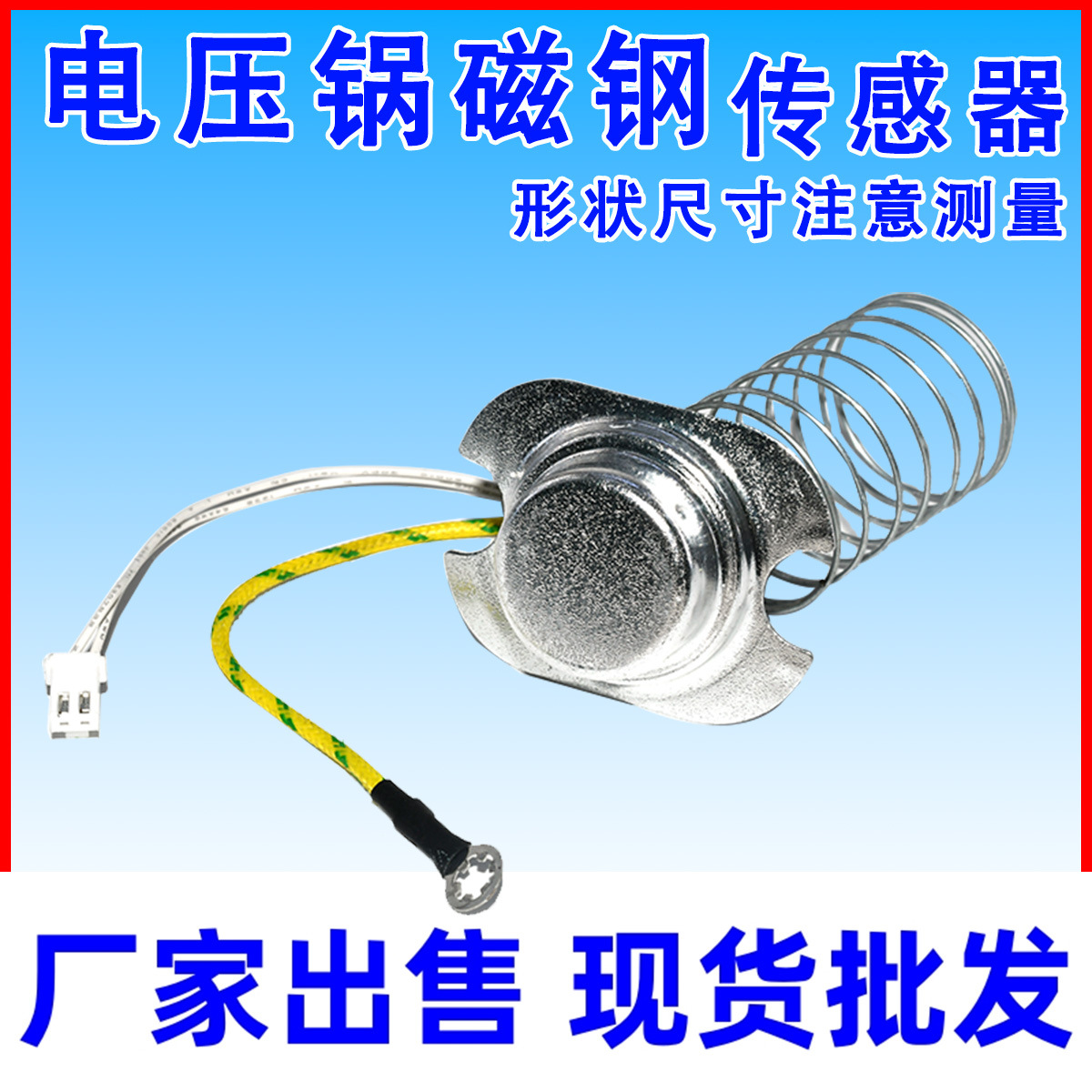 适用美的电压力锅配件底部传感器温控器50k磁钢电饭锅高压锅配件