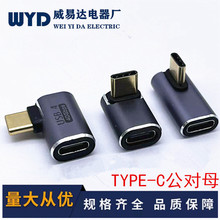 USB4.0转接头typec公对母适用雷电4笔记本40GB手机电脑弯头100W