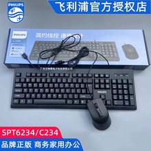 Philips飞利浦SPT6234电脑办公usb键盘 一体机台式笔记本键鼠套装