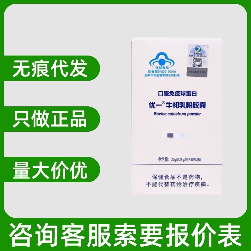 优一牛初乳粉胶囊80粒/盒无痕代发现货批发量大咨询客服-阿里巴巴
