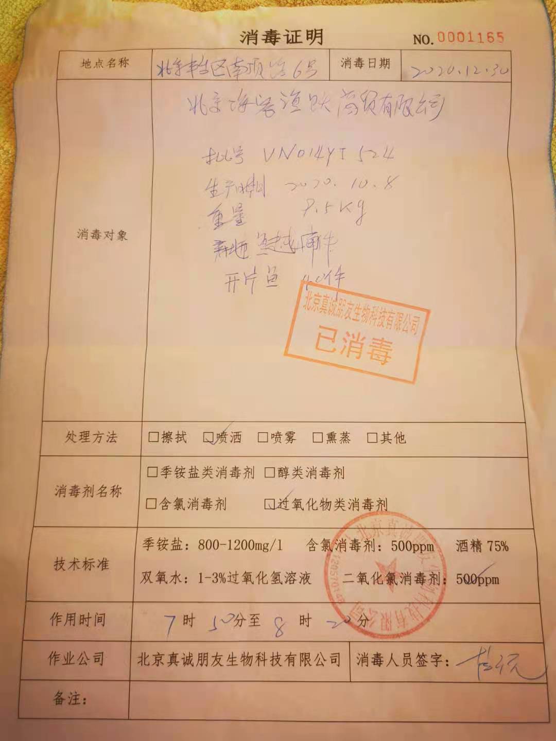 消毒证明vn014vi524巴沙鱼