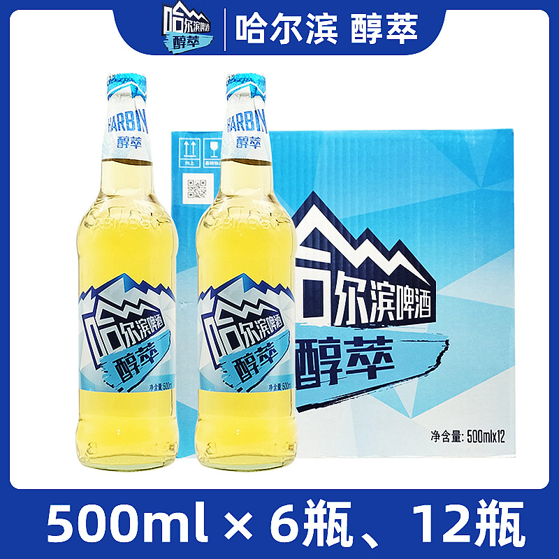 harbin/哈尔滨啤酒 醇萃 大瓶装 500ml 哈尔滨醇萃 新货-阿里巴巴